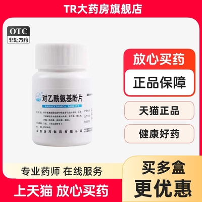 汾河对乙酰氨基酚片100片感冒引起的发热头痛关节痛牙痛药神经痛