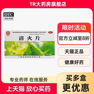 双泉清火片0.25g*40片/盒咽喉肿痛 牙痛 头晕目眩 口鼻生疮