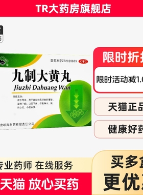 岷州九制大黄丸6g*4袋胃肠积滞便秘口渴补休胸热心烦小便赤黄湿热