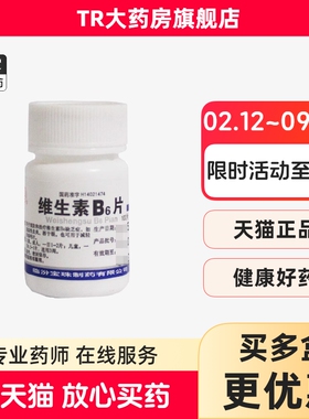 宝珠牌维生素B6片 10mg*100片/瓶维生素B6缺乏症脂溢性皮炎唇干裂