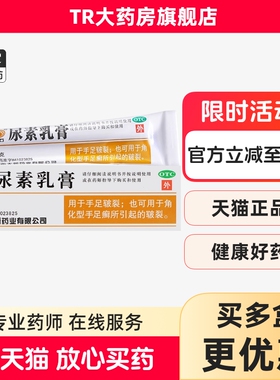 川石 尿素乳膏 10%*10g 角化型手足皲裂 手足癣皲裂 正品旗舰店