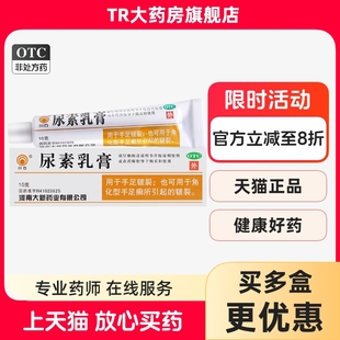 川石 尿素乳膏 10%*10g 角化型手足皲裂 手足癣皲裂 正品旗舰店