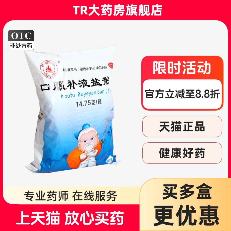 峨嵋山口服补液盐散20袋治疗和预防急慢性腹泻轻度脱水