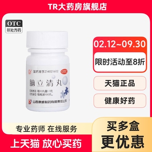 紫金山 脑立清丸100丸/1瓶潜阳醒脑安神头晕目眩耳鸣口苦心烦难寐