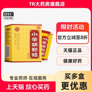 张恒春小柴胡颗粒8袋解表散热疏肝和胃食欲不振口苦咽干
