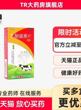 多多 乳酸菌素片 0.4g*60片/盒 用于消化不良肠炎小儿腹泻