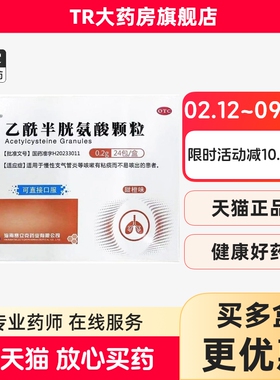 赛立克 乙酰半胱氨酸颗粒 0.2g*24包/盒慢性支气管炎粘痰不易咳出