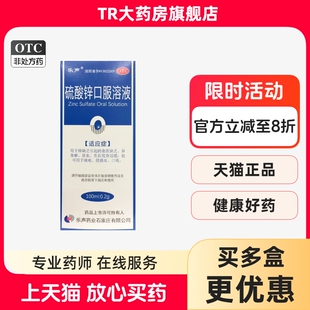 乐声硫酸锌口服溶液100ml食欲缺乏贫血生长发育迟缓儿童成人孕妇