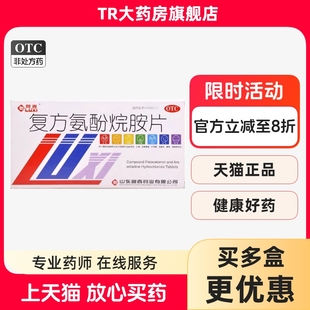 鲁西 复方氨酚烷胺片12片 感冒发热头痛四肢酸痛打喷嚏流鼻涕咽痛