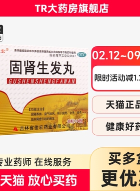 俊宏 固肾生发丸36粒*4板/盒 斑秃全秃普秃肝肾虚脱发 固肾养血