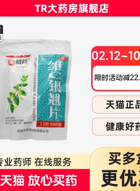 昭药维C银翘片12片*40袋流行性感冒发热头痛咳嗽口干咽痛
