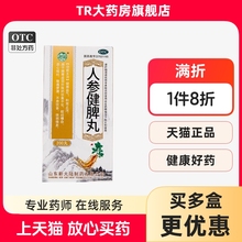 银雀人参健脾丸200丸健脾益气和胃止泻脾胃虚弱恶心呕吐腹痛便溏