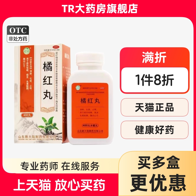 银雀 400丸*1瓶/盒橘红丸清肺化痰止咳痰热咳嗽胸闷口干痰多