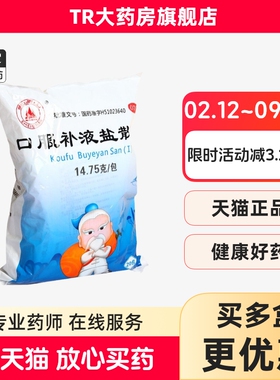 峨嵋山口服补液盐散20袋治疗和预防急慢性腹泻轻度脱水