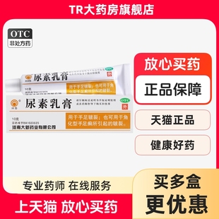 10g 10% 角化型手足皲裂 手足癣皲裂 旗舰店 川石 正品 尿素乳膏