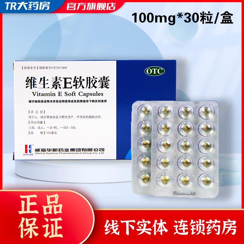 【KASHINE】维生素E软胶囊100mg*30粒/盒