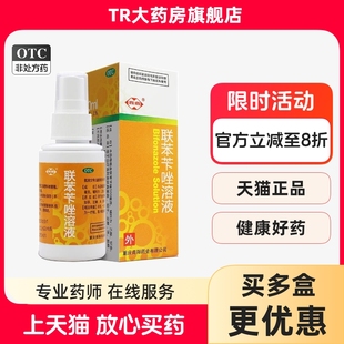 西南 联苯苄唑溶液 50ml 治疗皮肤真菌病手足癣体癣股癣花斑癣