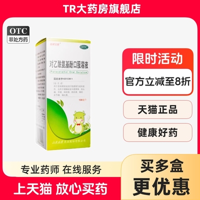 益康艾欣 对乙酰氨基酚口服溶液100ml感冒发热头痛牙痛神经痛痛经