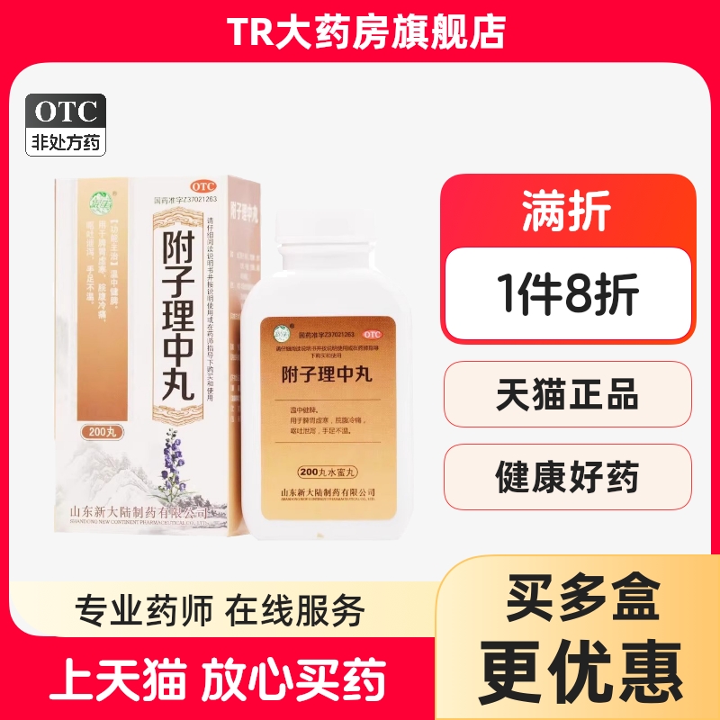 【银雀】附子理中丸200丸*1瓶/盒(每5丸重1g)