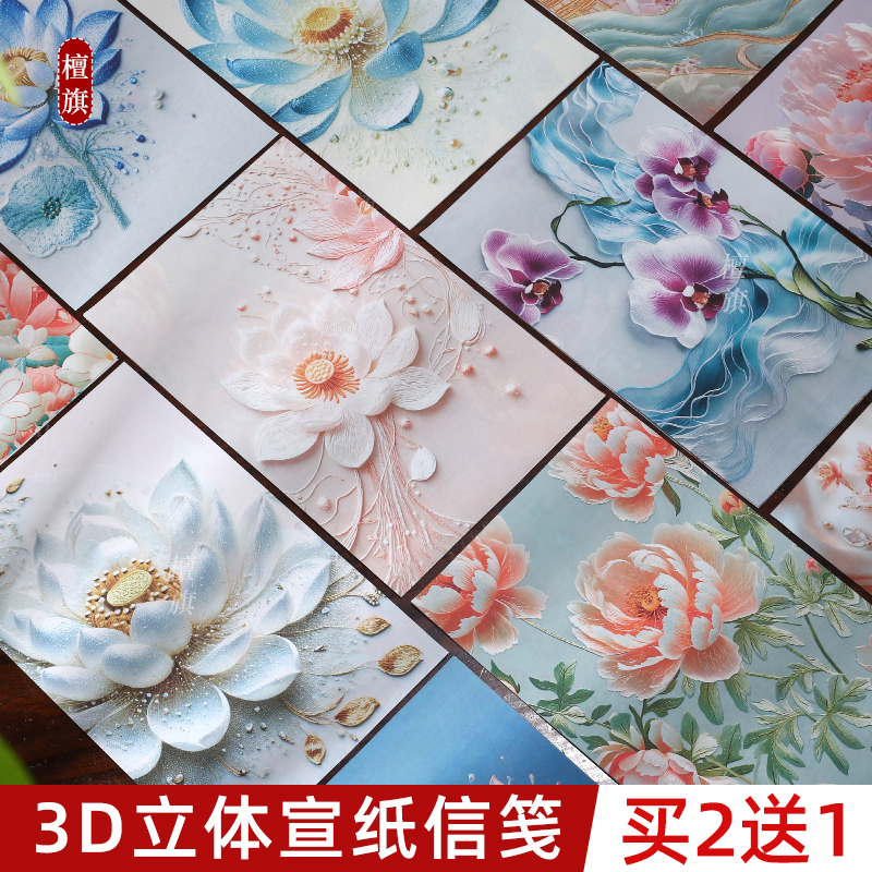 蜡染3D立体图案宣纸信笺纸一笔笺