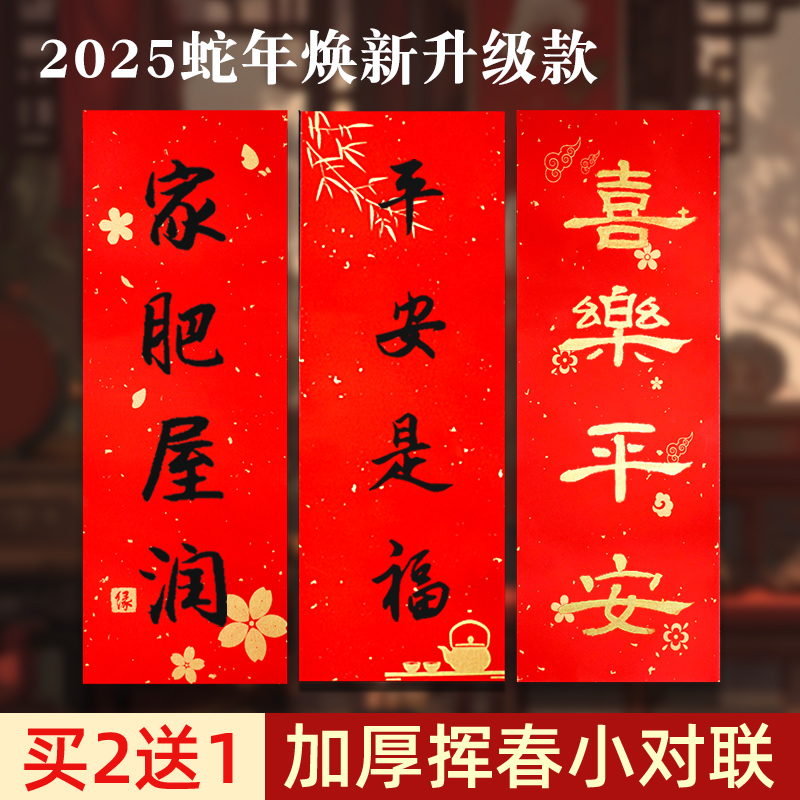 买2送1新款加厚蜡染挥春对联纸
