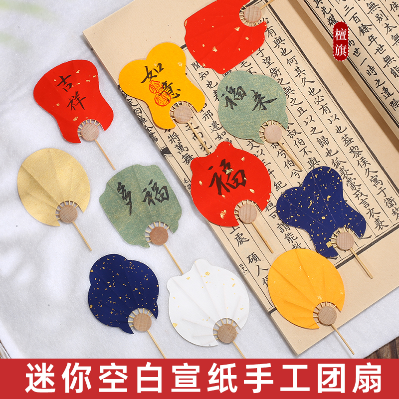 迷你宣纸空白小团扇子书签袖珍超小扇子彩色双面手绘国画扇手工扇