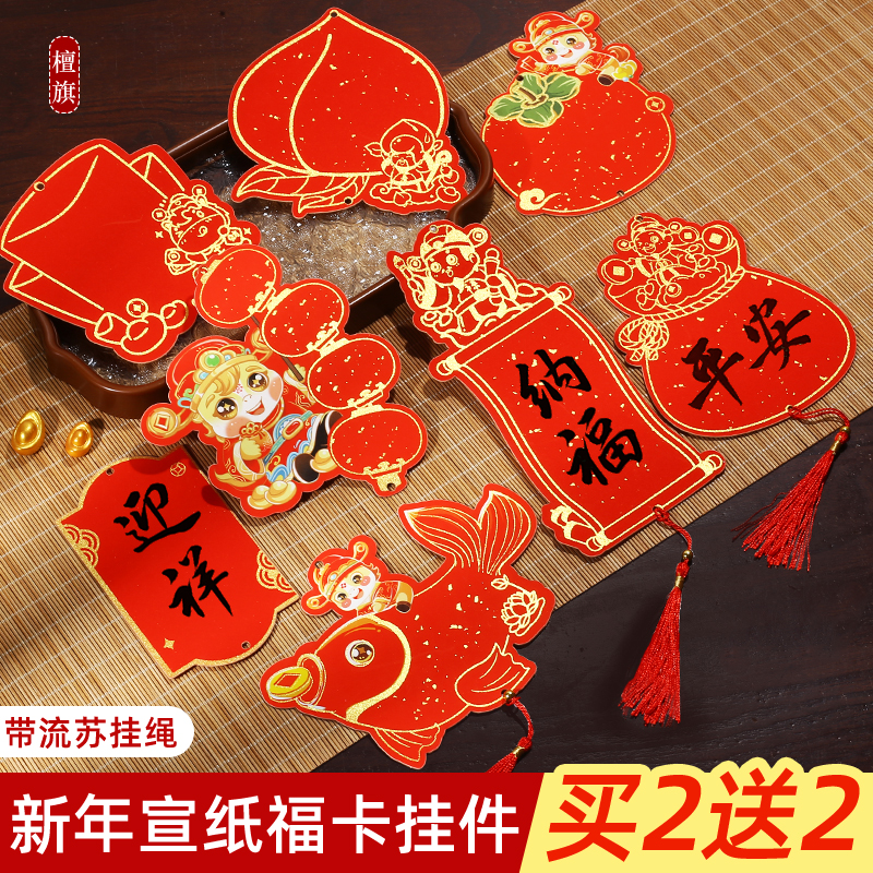 买2送2马年新款宣纸小挂件福卡