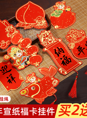 2026新年描金彩绘书法挂件福卡挂件空白迷你双面万年红手写软卡洒金福字红纸蜡染宣纸小挂件小对联灯笼挂饰