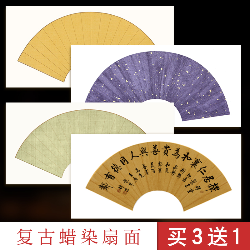 檀旗 蜡染宣纸扇面宣纸半生熟仿古洒金扇面空白小楷宣纸书法国画宣纸