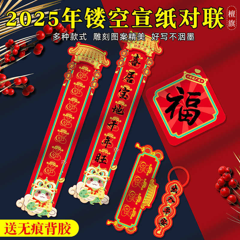 2025蛇年镂空对联纸卡纸万年红彩绘春联纸空白手写宣纸对联专用纸七言门贴斗方毛笔书法福字红纸新年门挂装饰,文具电教/文化用品/商务用品,宣纸,淘宝优惠券,粉丝福利购,淘宝优惠卷