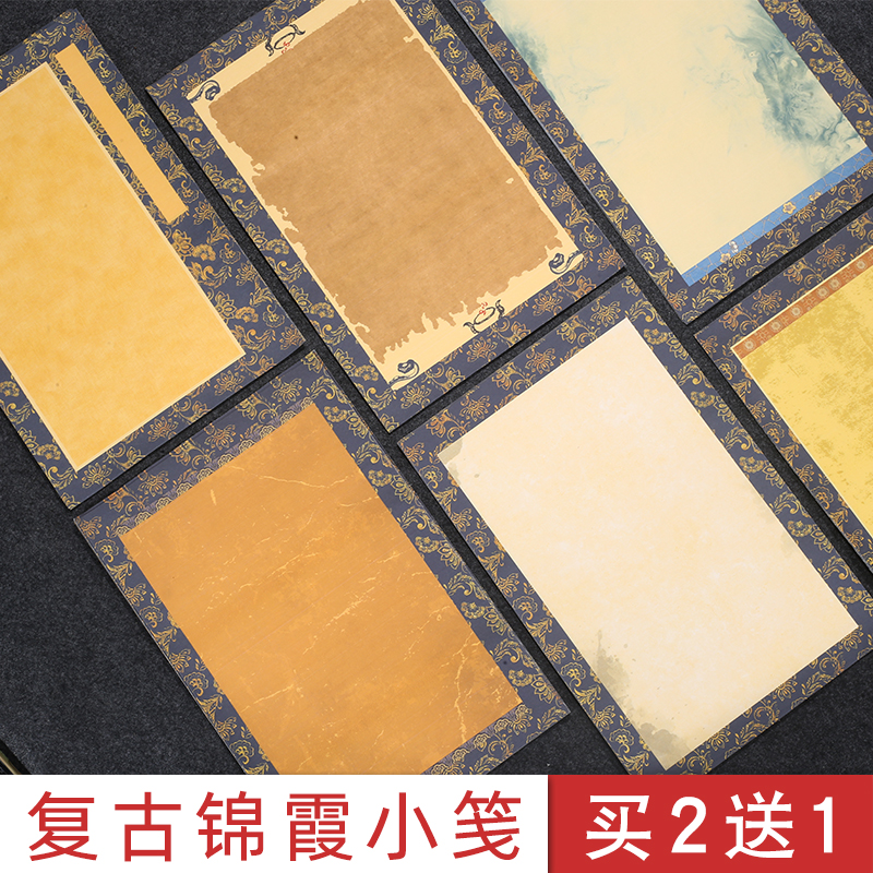买2送1蜡染复古锦霞小品宣纸