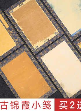 檀旗复古锦霞小品手札小楷纸做旧宣纸书法专用纸古风蜡染彩色宣纸信笺隶书作品纸软头笔书法创作一笔花笺纸