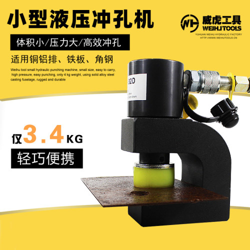 小型液压冲孔机手动打孔器桥架钻孔器不锈钢铜铝排角钢冲孔机可携