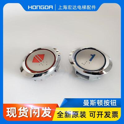 曼斯顿电梯按钮AN451G02椭圆形外呼/轿厢按键AN451全新现货秒发