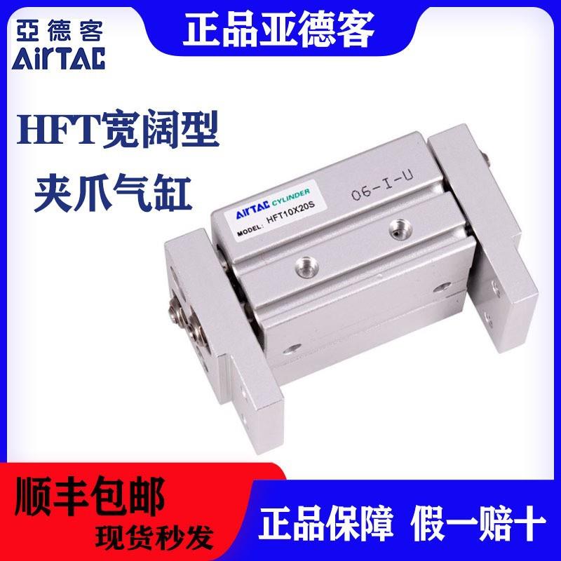 正品亚德客大口径阔型手指气缸HFT10/16/20/25/32x20x25x30x40x60