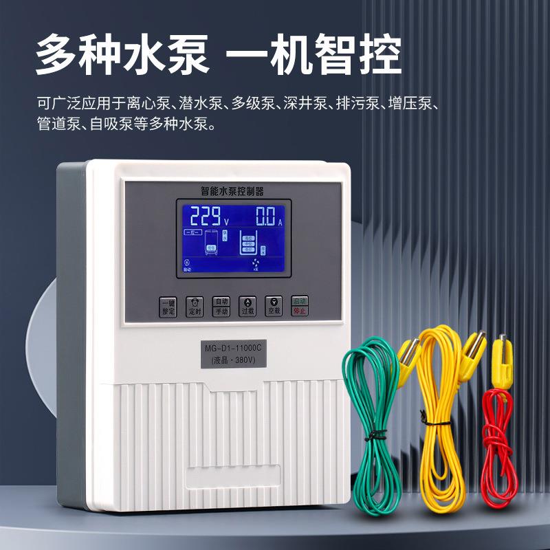 全自动水泵控制器保护器单相 三相水位自动抽水排水水位控制泵宝