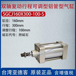 亚德客双轴复动钢管型行程可调气缸标准大推力气缸SGCJ125X100