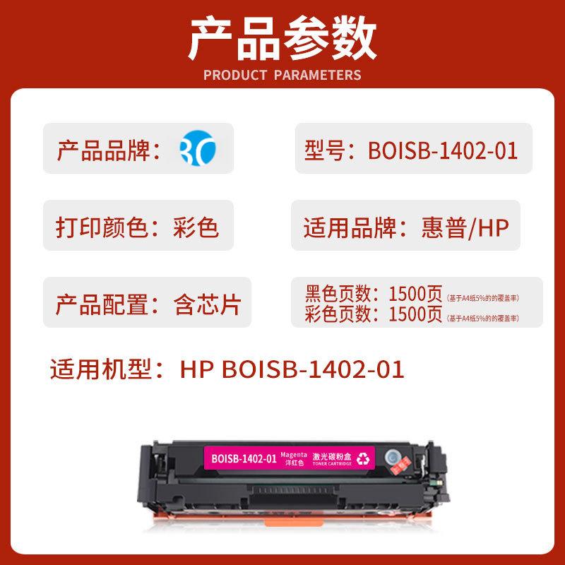 适用惠普HP BOISB-1402-01彩色激光打印机硒鼓粉盒墨盒墨粉碳粉