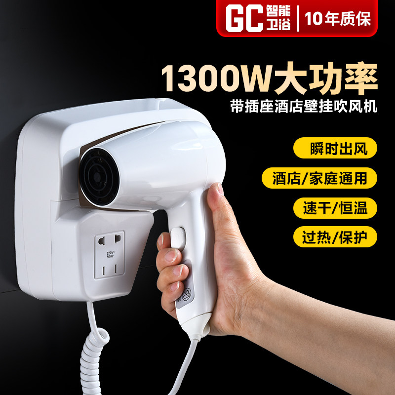 GC壁挂式吹风机商用酒店电吹风宾馆浴室卫生间挂墙吹风机可定LOGO
