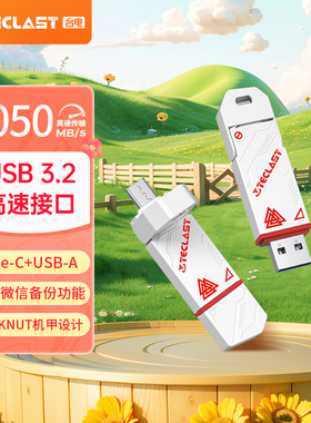 台电1T固态U盘USB3.2高速1050M/S双接口Type-C电脑手机两用U盘