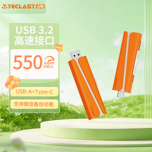 台电Type-CUSB3.2固态U盘