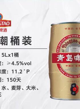 青岛啤酒1903复古5L桶装礼盒整箱包邮原产地发货一厂正品10度新品