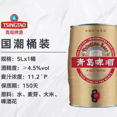 青岛啤酒1903复古5L桶装礼盒整箱包邮原产地发货一厂正品10度新品