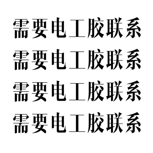 电工胶带绝缘胶带黑色加宽型阻燃防火防水PVC无铅宽胶带