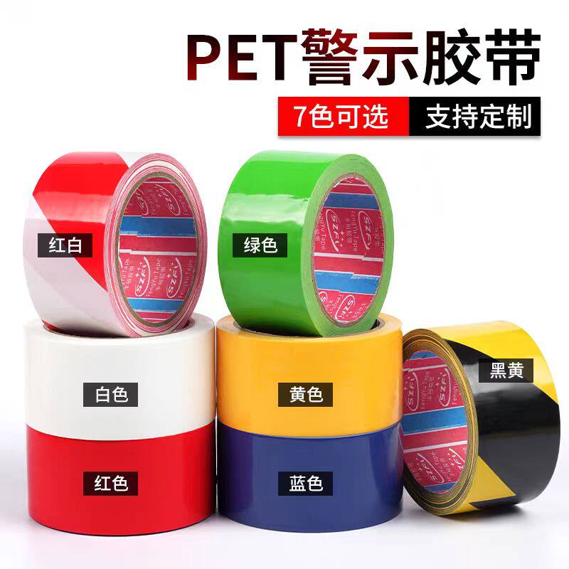 PET警示胶带地板胶带黑黄色斑马胶带耐磨地面定位胶带地膜胶带