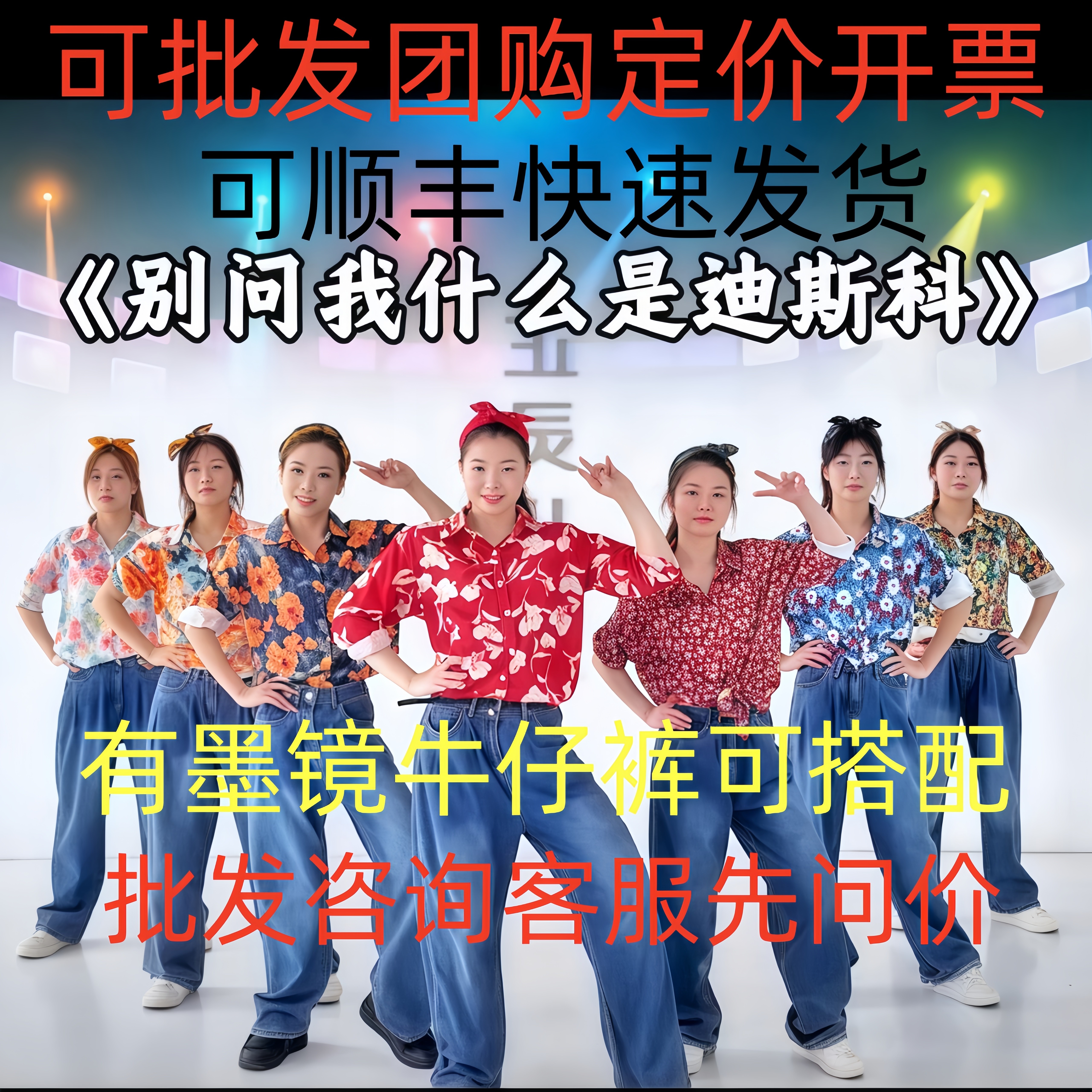 毕业年会表演8090年代复古多巴胺港风花衬衫古着港味印花长袖衬衫