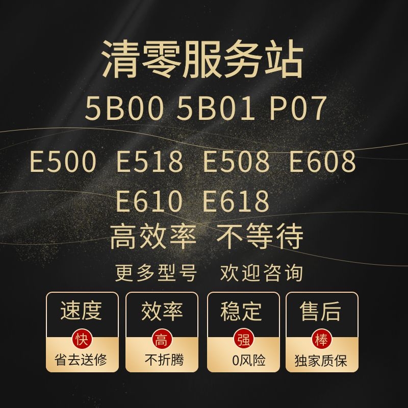 E508 E518 E600 E608 E618 G2800打印机清零软件适用佳能5B00代码 办公设备/耗材/相关服务 办公设备配件及相关服务 原图主图