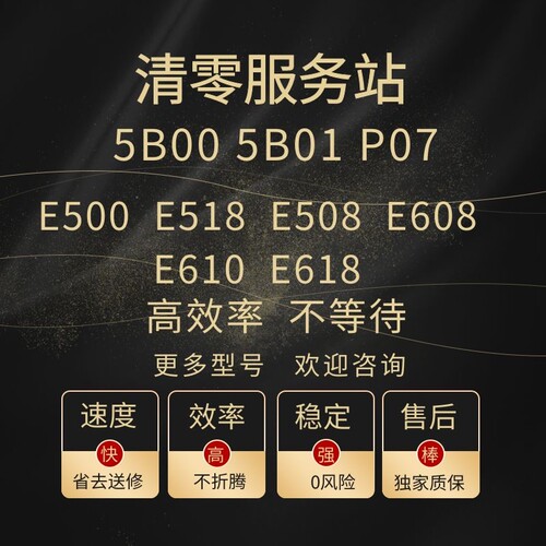 佳能清零服务在线远程