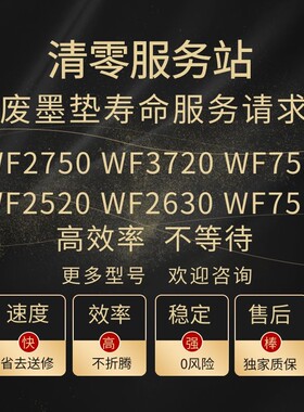 爱普生打印机清零软件