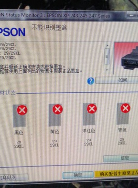 WF-7710 7720 3720不识别墨盒固件升级失败芯片刷机在线远程维修